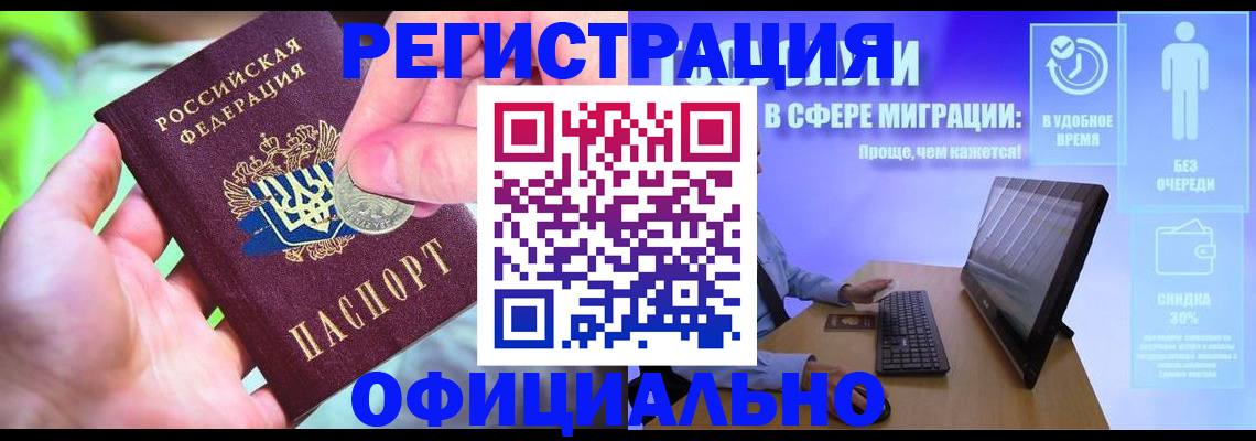 прописка для работы в Слободской